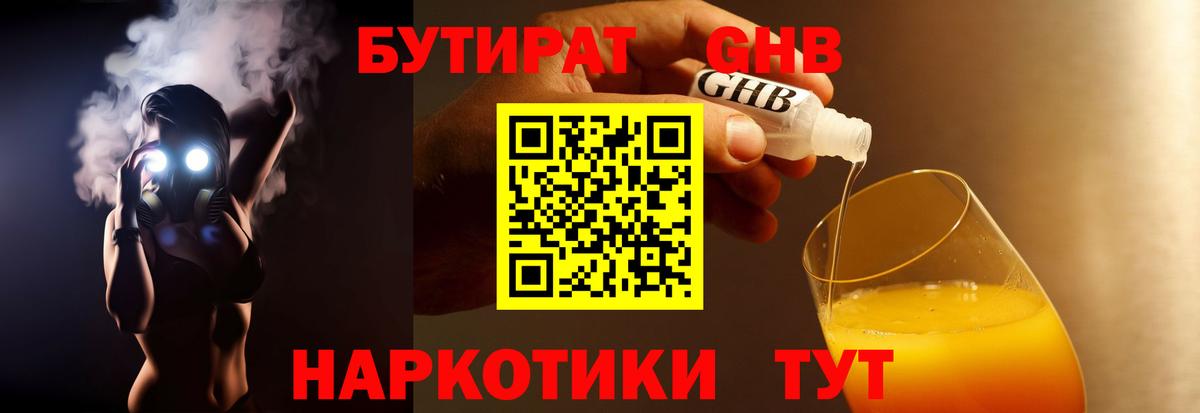 Воронеж  БУТИРАТ GHB  Бутират  Вход с VPN 
