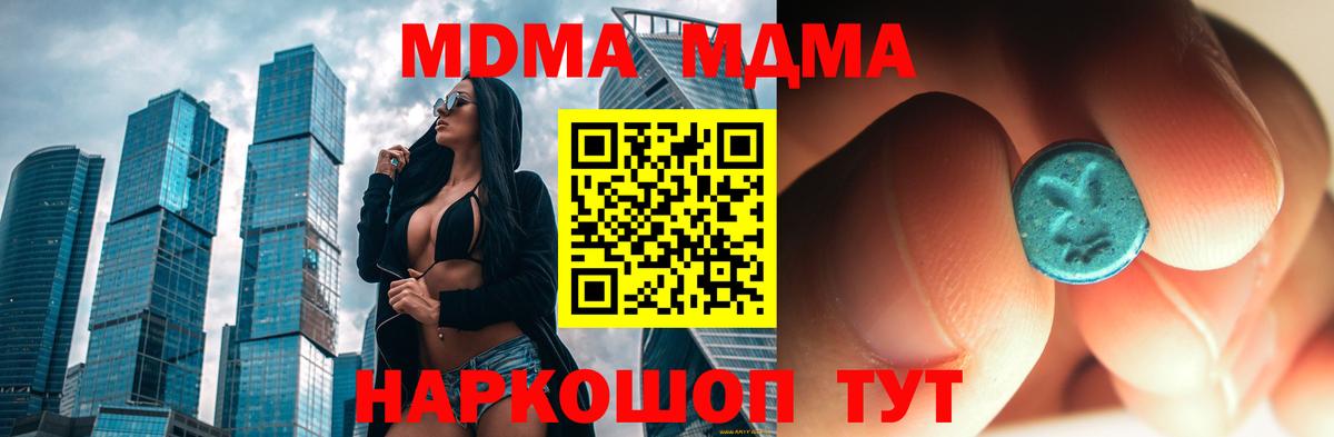 MDMA кристаллы  МДМА crystal  Вход с VPN  Воронеж 