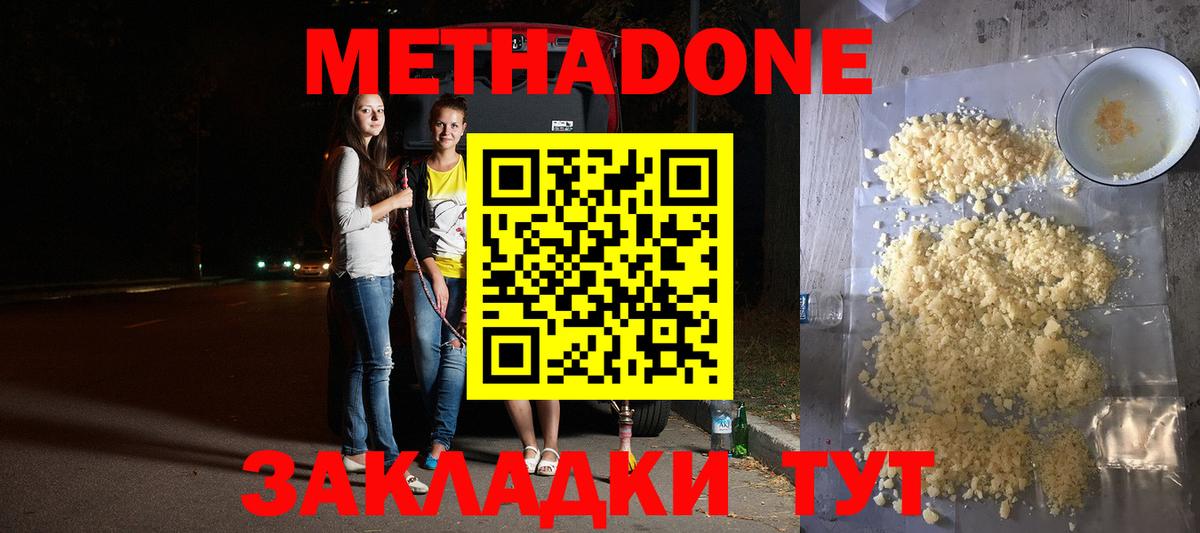 Воронеж  Метадон мёд  МЕТАДОН кристалл  Вход с VPN 