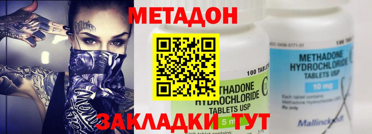 МЕТАДОН VHQ Воронеж