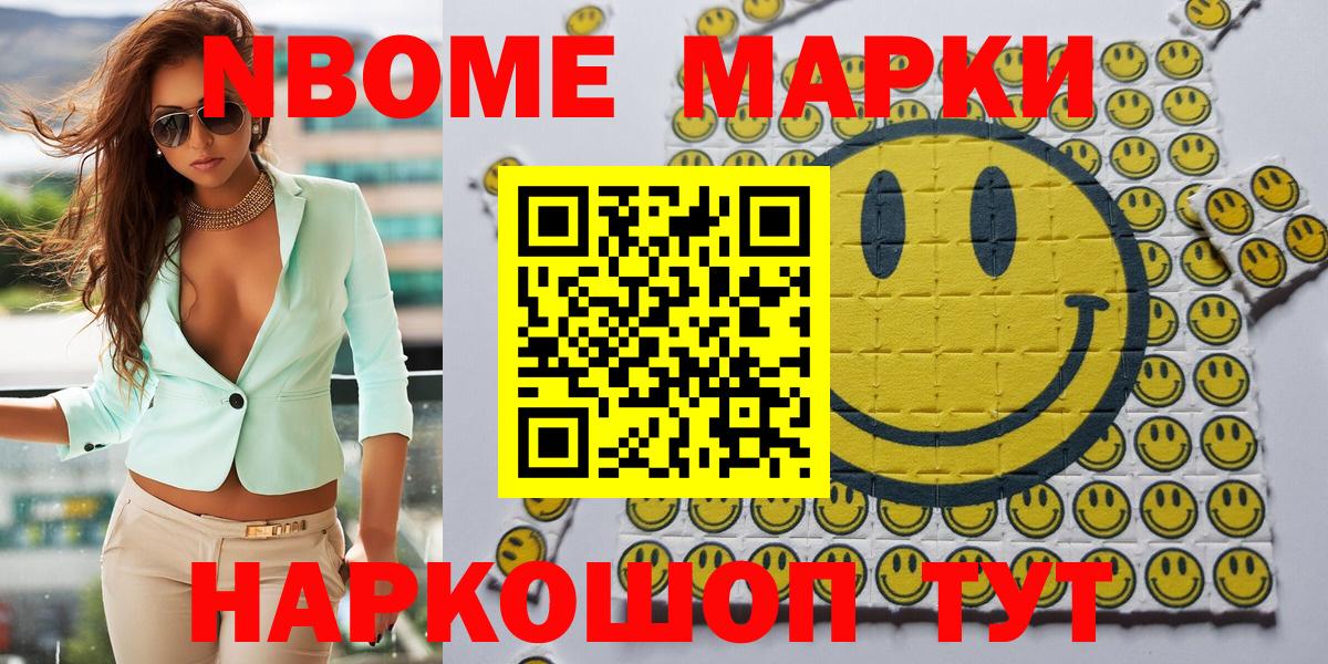 Марки NBOMe 1,8мг  Марки 25I-NBOMe  Воронеж  Марки NBOMe 1,8мг  Вход с VPN 